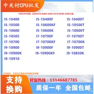 【速發正品CPU】I5-10400/F 10505 10600/K I7-10700/T I9-10900/KF 108