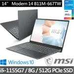 【MSI 微星】MODERN 14 B11M-667TW 14吋輕薄創作者筆電