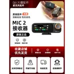 DJI/大疆 MIC 2接收器 MIC2智能降噪磁吸高效多兼容 麥克風配件