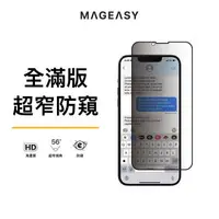 在飛比找森森購物網優惠-MAGEASY iPhone 14 Vetro Privac