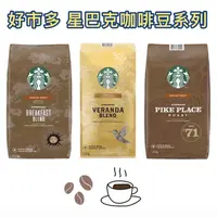 在飛比找蝦皮購物優惠-☕️好市多❤️STARBUCKS 咖啡豆系列✨黃金烘焙綜合咖