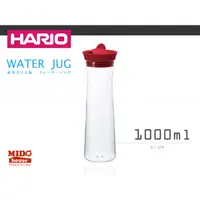 在飛比找蝦皮購物優惠-HARIO WJ-10 曲線冷水壺/直立式水壺/玻璃冷水壺 