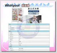 在飛比找Yahoo!奇摩拍賣優惠-A級福利品【Whirlpool 惠而浦原廠正品】直立冷凍櫃 