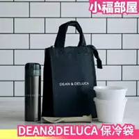 在飛比找樂天市場購物網優惠-【3種尺寸】日本 DEAN&DELUCA 保冷袋 保溫袋 便