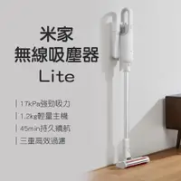 在飛比找PChome24h購物優惠-米家 無線吸塵器 輕量版Lite 白色