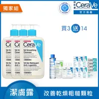 在飛比找PChome24h購物優惠-【CeraVe適樂膚】水楊酸煥膚淨嫩潔膚露 473ml 3入