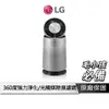 【享4%點數回饋】LG PuriCare 360°空氣清淨機 單層 銀色 寵物版 (AS651DSS0)