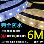 露營LED燈條 防水 爆亮燈條 6米單色【Ａ03】+ 藍光5段觸控 DC12V變壓器-露F