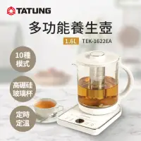 在飛比找momo購物網優惠-【TATUNG 大同】1.6L多功能養生壺(TEK-1622