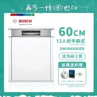 在飛比找遠傳friDay購物精選優惠-【BOSCH 博世】13人份半嵌式洗碗機 SMI4HAS00