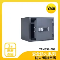 在飛比找momo購物網優惠-【Yale 耶魯】防火系列數位電子保險箱/櫃(YFM352-