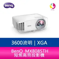 在飛比找樂天市場購物網優惠-分期0利率 BenQ MX808STH 3600流明短焦高亮