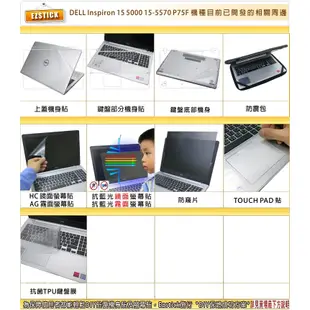 【Ezstick】DELL Inspiron 15 5000 5570 P75F NB 筆電 抗藍光 防眩光 防窺片