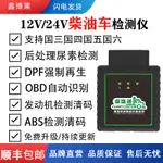 【台灣公司破盤價】柴路通電噴故障檢測儀ABS故障檢測儀電腦柴油國六DPF再生汽車通用