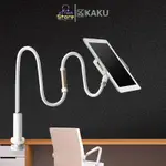 KAKU IPAD 平板手機夾