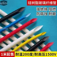 在飛比找蝦皮購物優惠-台灣發貨⚡️硅樹脂玻璃纖維管 彩色 200℃耐高溫套管 自熄