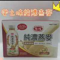 在飛比找蝦皮購物優惠-【超取限購一箱】【宅配限4箱】愛之味 純濃燕麥 340ml 