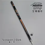 全揚撞球 限量版314美洲豹 PREDATOR【SCORPION 2 DARK(蠍子-黑)】-LE SCO 2-撞球桿