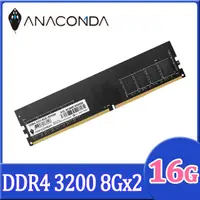 在飛比找PChome24h購物優惠-ANACOMDA 巨蟒 DDR4 3200 16GB(8GB