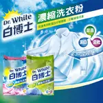 [BG] 現貨 白博士 洗衣粉 有氧除菌濃縮洗衣粉 光觸媒濃縮洗衣粉 去汙 1.9KG