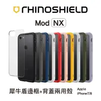 在飛比找蝦皮商城優惠-犀牛盾Mod NX防摔手機殼 - iPhone 7/8 / 