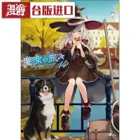 在飛比找Yahoo!奇摩拍賣優惠-金牌書院 漫爵 輕小說 魔女之旅14限定版 青文 白石定規 