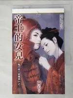 【書寶二手書T9／言情小說_HI3】【鬼月帝王家務事之三】帝王的女兒_蘭心