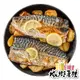 厚重正挪威薄鹽鯖魚-無紙板－鯖魚純重 (190公克±10%/片)『赤豪家庭私廚』冷凍生鮮食材批發