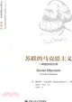 蘇聯的馬克思主義（簡體書）