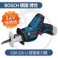 在飛比找蝦皮購物優惠-BOSCH 德國博世 GSA 12V 鋰電軍刀鋸 單主機/1