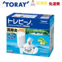 在飛比找蝦皮購物優惠-Toray Trebino 淨水器水龍頭直連式（高去除率/1