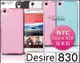 [190 免運費] HTC Desire 830 透明清水套 氣墊套 氣墊殼 空壓套 空壓殼 防摔殼 皮套 HTC830