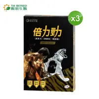 在飛比找momo購物網優惠-【YM BIOMED 陽明生醫】陽明倍力勁3盒組(12錠/盒