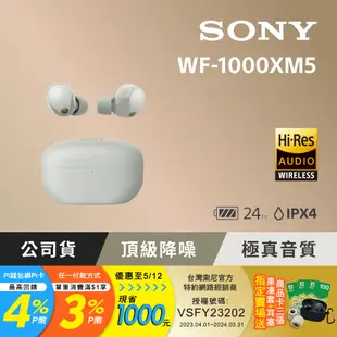 SONY WF-1000XM5 銀色 降噪真無線耳機