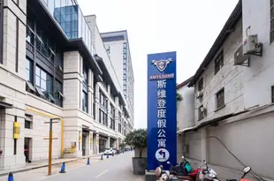 漢中斯維登度假公寓(理工大學東盛世國際)Sweetome Vacation Rentals (Science and Technology University Dongshengshi International)