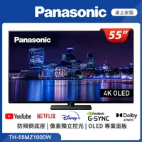 在飛比找PChome24h購物優惠-Panasonic國際牌 55吋 4K OLED 智慧顯示器