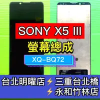 在飛比找蝦皮購物優惠-SONY XPERIA 5 III 螢幕總成 X5III螢幕