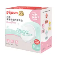 在飛比找蝦皮商城優惠-貝親 Pigeon 蘆薈精華防溢乳墊(192+12片)【甜蜜