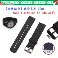 在飛比找蝦皮購物優惠-EC【矽膠錶帶】ASUS VivoWatch BP (HC-
