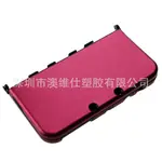 任天堂 NEW 3DSLL 金屬鋁殼 主機保護殼 NEW 3DSXL 連體鋁殼 硬殼