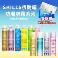 在飛比找蝦皮購物優惠-免運 shills防曬噴霧 舒兒絲 SPF50 防水防汗防曬