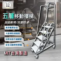 在飛比找蝦皮商城優惠-LG 樂鋼 (歡迎訂製) 平台樓梯 取貨階梯椅 工作推車 階
