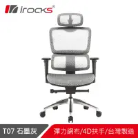 在飛比找Yahoo奇摩購物中心優惠-irocks T07 人體工學椅