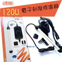 在飛比找蝦皮購物優惠-@墨耘@ISTA 電子刻度控溫器 70W/120W/300W