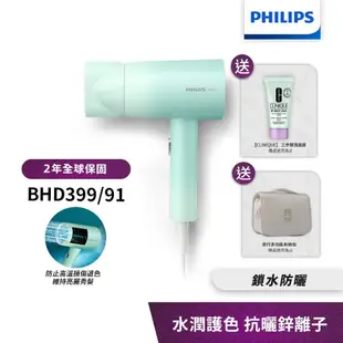 Philips飛利浦 水潤護色負離子吹風機 (夢幻湖水綠) BHD399/91 【送收納包+公主鏡】