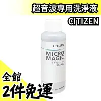 在飛比找Yahoo!奇摩拍賣優惠-日本 CITIZEN 星辰 洗淨器專用 WL100 micr