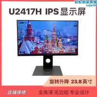 在飛比找露天拍賣優惠-/u2417h u2422h u2720q p2723qe 