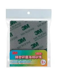 在飛比找PChome24h購物優惠-《3M》PN5010 3M精密研磨海棉砂塊(綜合包)