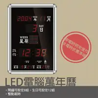 在飛比找樂天市場購物網優惠-鋒寶 LED 電腦萬年曆 電子日曆 鬧鐘 電子鐘 FB-99