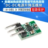 在飛比找樂天市場購物網優惠-DC-DC電源模塊 1.8V-5V轉3.3V升降壓轉換模塊